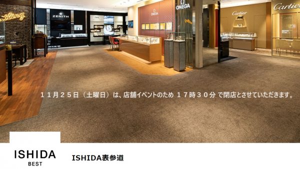 11月25日（土曜日）営業時間変更のご案内