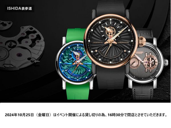 明日10月25日（金曜日）は16時30分で閉店となります