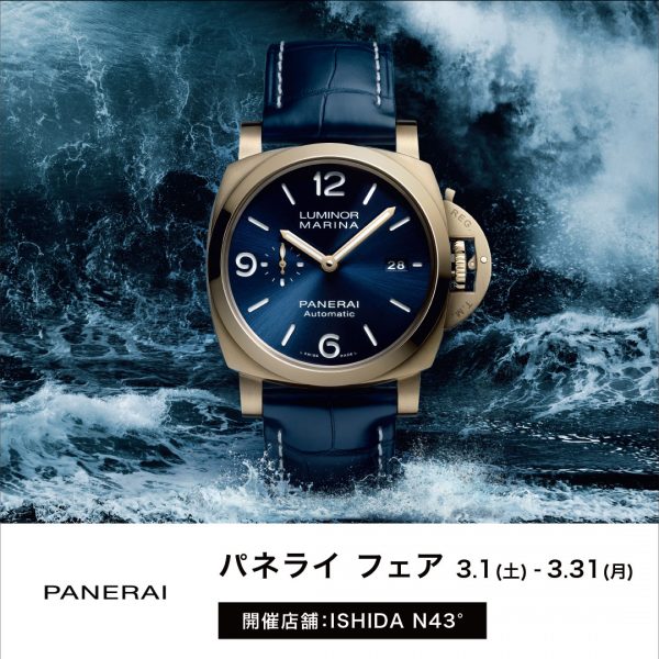 PANERAIフェア及び腕時計フォトコンテスト告知