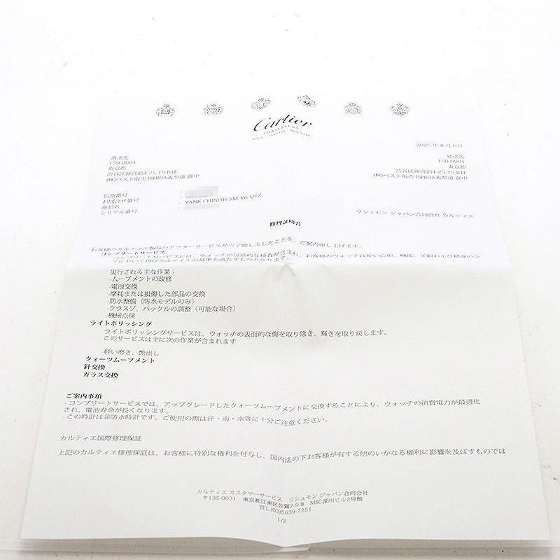 【中古】CARTIER TANK CHINOISE SMALL MODEL カルティエ タンク シノワーズ SM 84726553(66009)