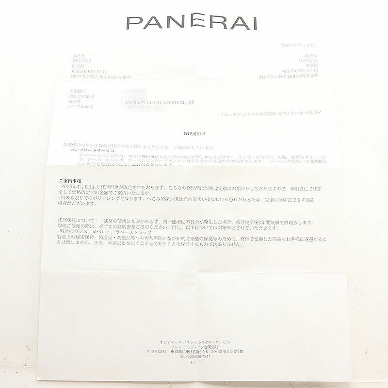 【中古】OFFICINE PANERAI LUMINOR GMT オフィチーネ・パネライ ルミノールGMT PAM00088