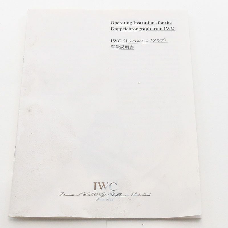 【中古】IWC PILOT'S WATCH DOPPELCHRONOGRAPH JAPAN SPECIAL EDITION アイ・ダブリュー・シー パイロット・ウォッチ・ドッペルクロノグラフ 日本限定 IW371330 (3713-030)