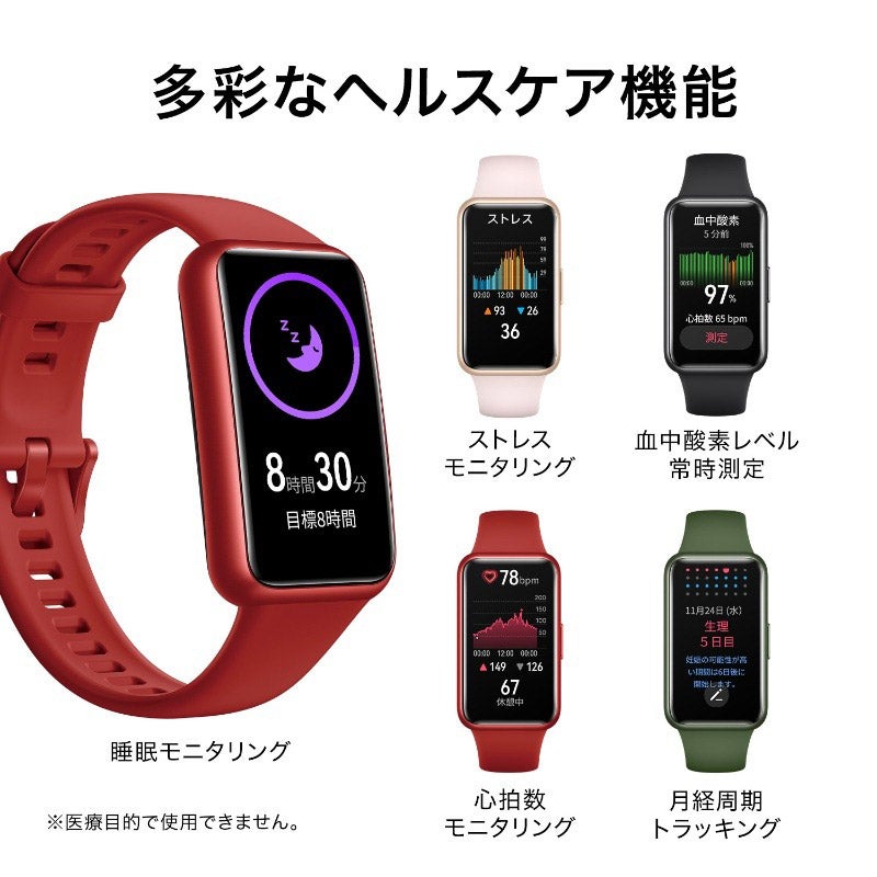 HUAWEI Band 7 ファーウェイ バンド 7 LEA-B19-RED