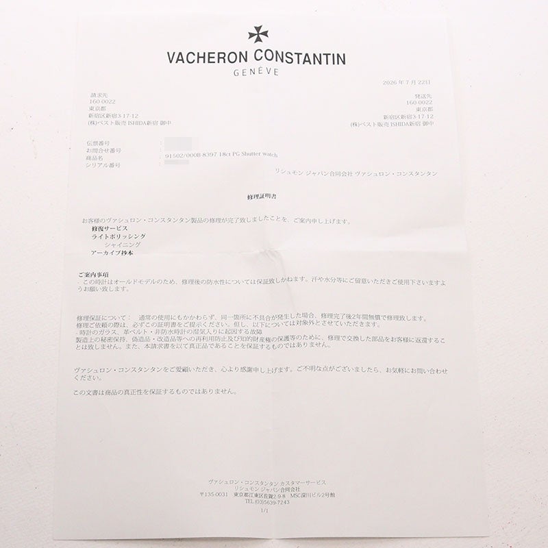 【中古】VACHERON CONSTANTIN HISTORIQUE JALOUSIE ヴァシュロン・コンスタンタン ヒストリーク ジャルージ 91502/000B-8397 (91502/000B-7)